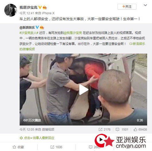 拍戏路上遇车辆侧翻 沙宝亮救人安抚获救女子