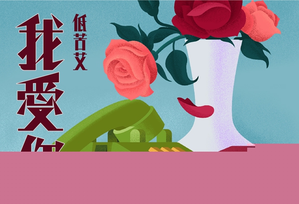 低苦艾发布新专辑先行单曲,与摩登天空续写民谣摇滚新篇