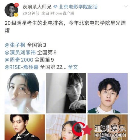 北电艺考成绩排名 张子枫北电艺考第三