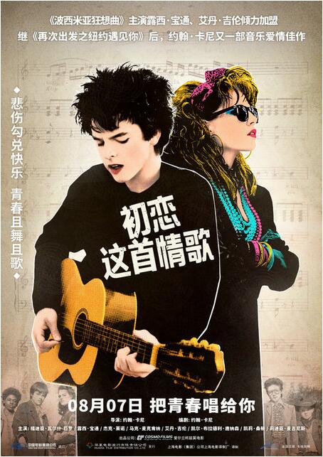 电影《初恋这首情歌》定档8月7日 成为影院复工首批上映影片