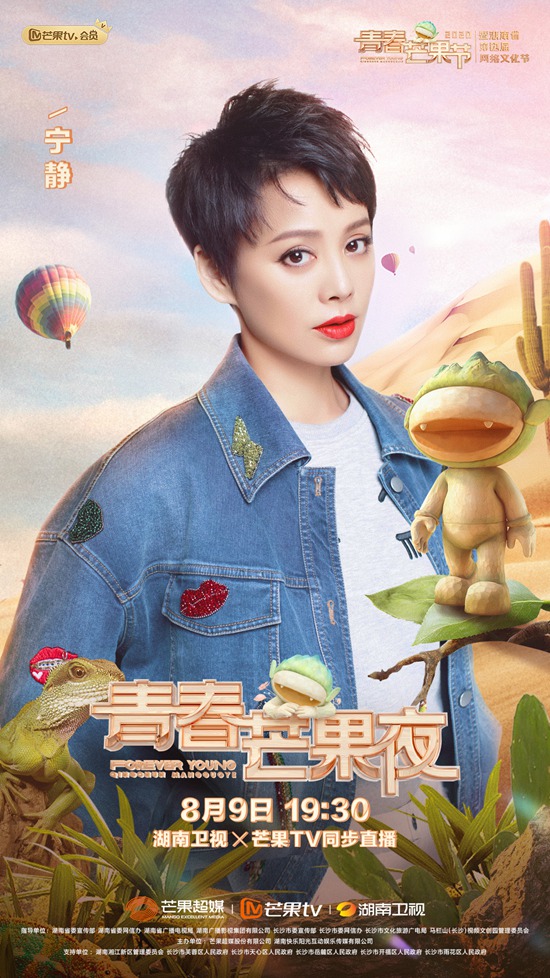 宁静、黄圣依携乘风破浪的姐姐加盟《青春芒果夜》,再现燃炸舞台