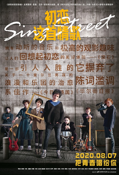 衷ڱ Sing Streetֶдηഺ