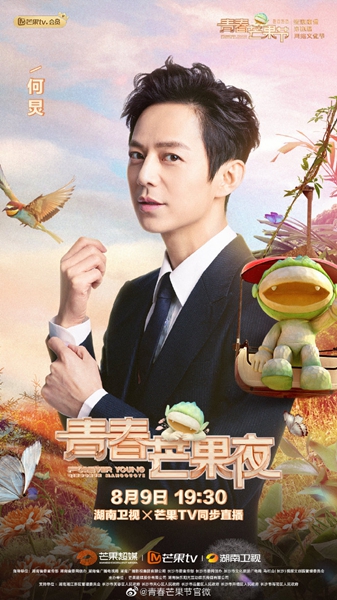 易烊千玺隔空同框何炅谢娜,“三位真火”重聚青春芒果夜