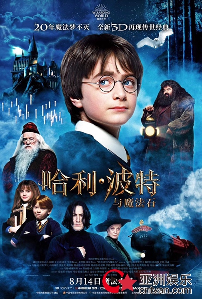 哈利波特与魔法石重映 全新4K修复3D版令人期待