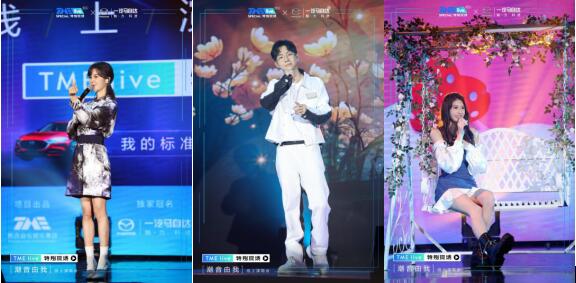 年轻不设限 今夏最潮的live在TME live特别现场倾情呈现