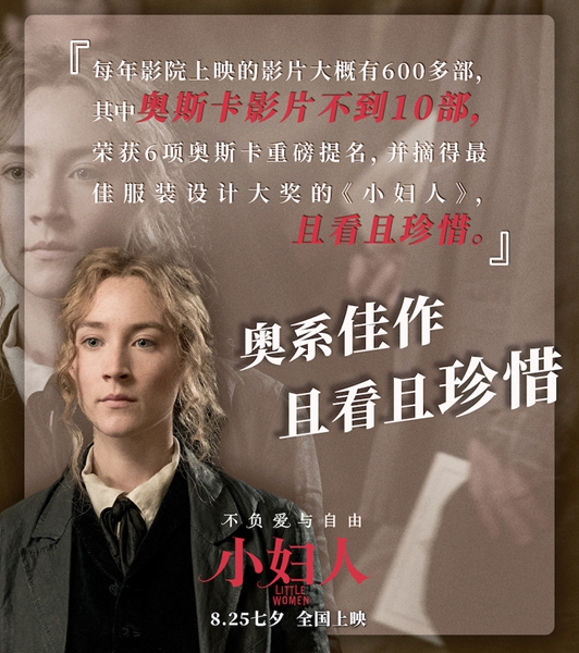 七夕和甜茶银幕约会 奥奖佳作《小妇人》曝六大银幕必看看点