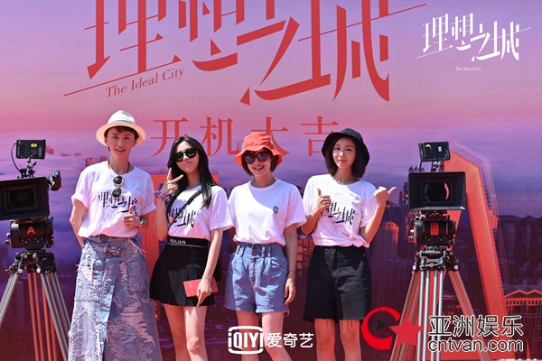 《理想之城》上海开机,孙俪赵又廷上演职场生存记