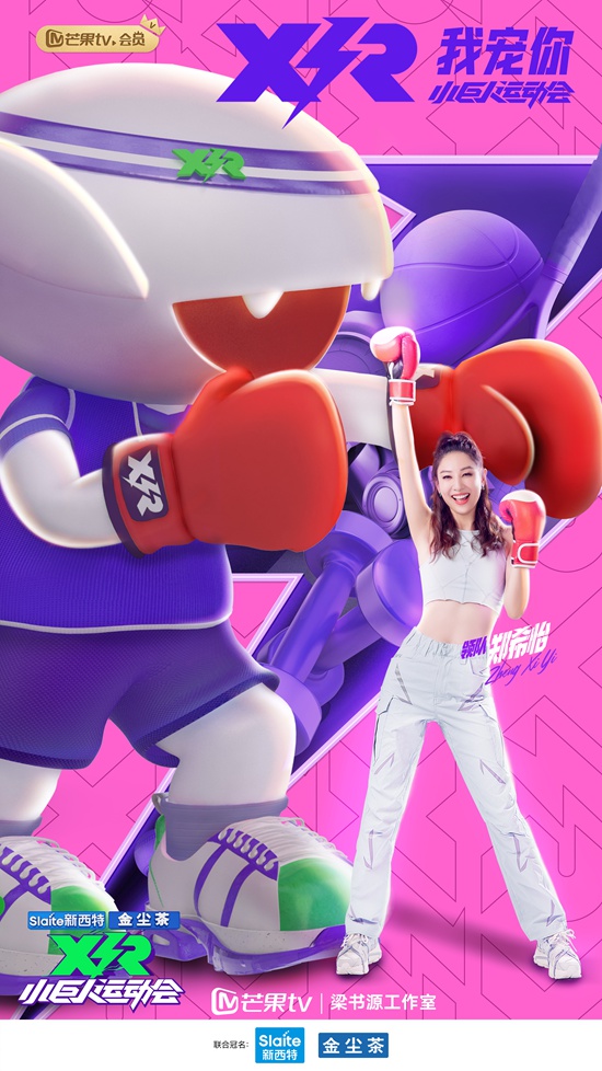 郑希怡许佳琪加盟《小巨人运动会》 郑希怡姨母笑表情包反差萌