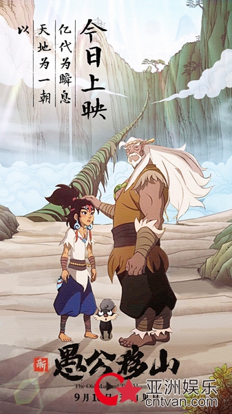 电影《新愚公移山》今日上映 品质佳作不容错过