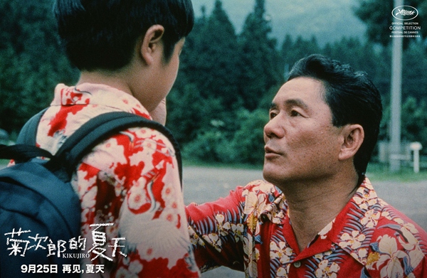 《菊次郎的夏天》今日预售全面开启,修复版公映引发打卡情怀