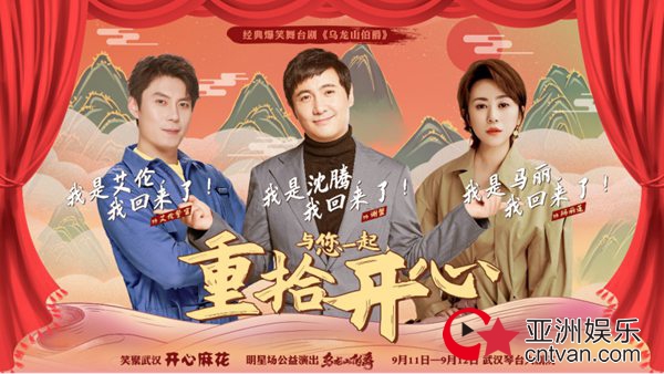 开心麻花致敬医护 沈腾马丽艾伦武汉公益演出