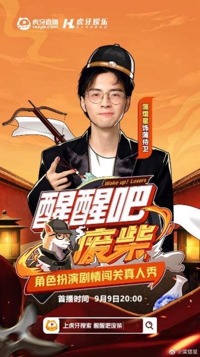 蒲熠星粉丝好清流,不包场不投屏,承包剧本杀店应援新节目