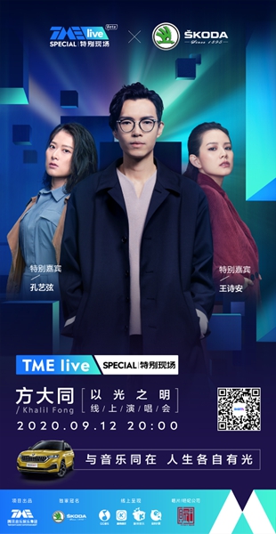 TME live x 方大同打造“自然音乐客厅” 新作《以光之明》未发先唱探索宣发新模式