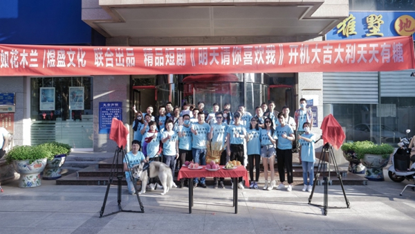 “星月联盟”百部精品网剧再开机 新概念剧集《明天请你喜欢我》颜值吸睛