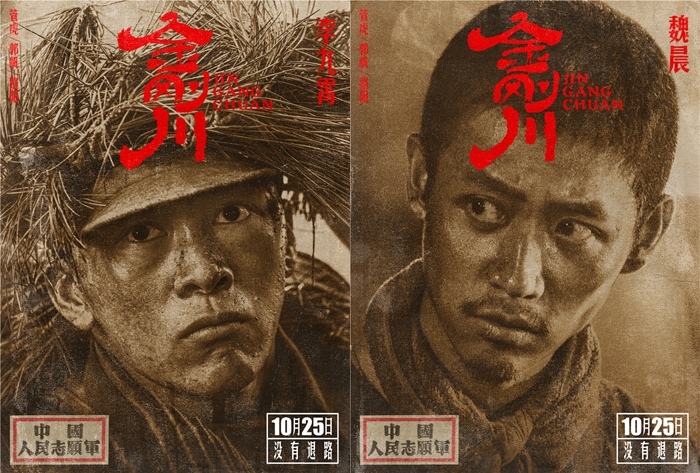 《金刚川》定档1025致敬英雄志愿军 张译吴京邓超高燃集结