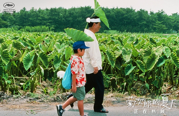 《菊次郎的夏天》今日上映曝五大看点 共赴影院告别夏天