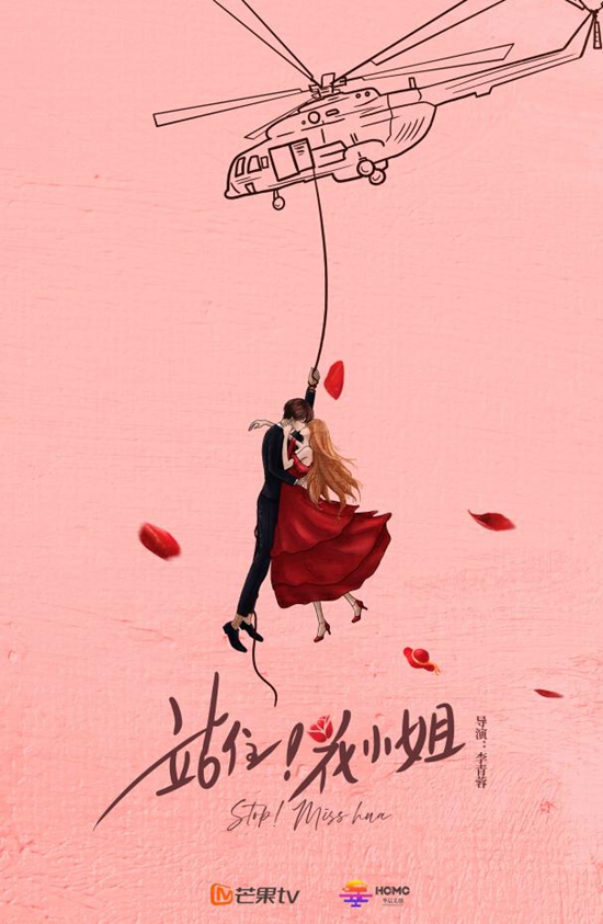 《站住!花小姐》无锡开机 蠢萌千金恋上硬汉队长玩转“养成系”恋爱