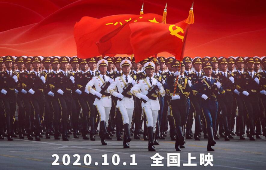 《2019阅兵盛典》国庆震撼大银幕 鸿篇献礼夯铸时代精神