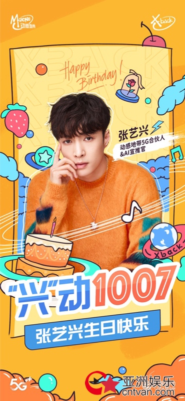 10086首个明星定制语音包上线中国移动携手张艺兴解锁5G通信新玩法