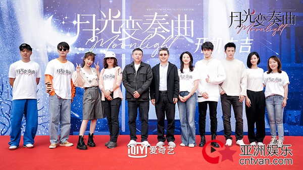 《月光变奏曲》开机 虞书欣丁禹兮一起甜齁你
