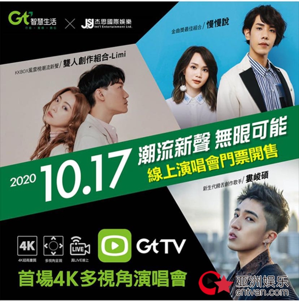 金曲奖慢慢说×Limi×娄峻硕组限定团,杰思携电信首场5G多视角演唱会开唱