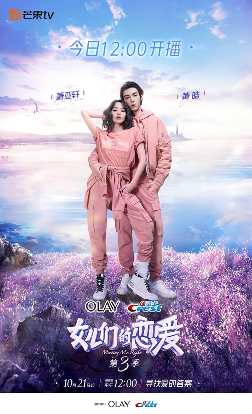 《女儿3》萧亚轩黄皓回忆初次相见 金晨直言不是恋爱小天才