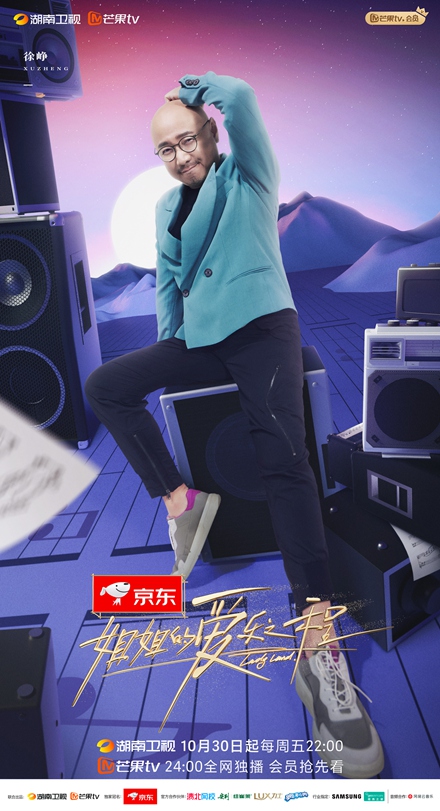徐峥周震南加盟《姐姐的爱乐之程》助力姐姐音乐之旅