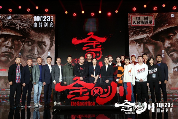 《金刚川》主创集结致敬“最可爱的人” 全员奋勇共铸别样战争片