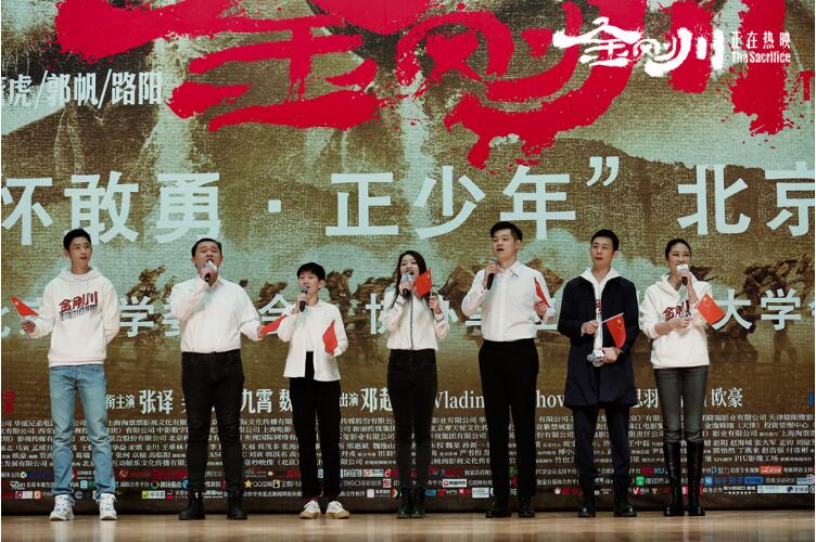 《金刚川》北大放映引年轻学子共鸣 心怀敢勇感召当下新世代