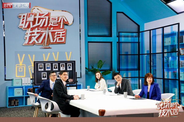 真实呈现职场生态 北京卫视《职场是个技术活》首播为就业支招