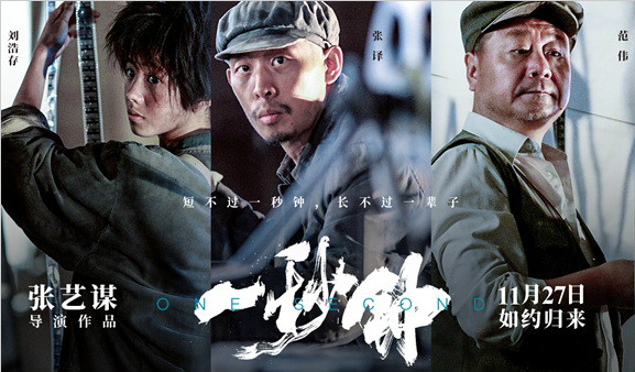 《一秒钟》剧情版预告片倾情来袭，张译“一秒落泪”演技获好评