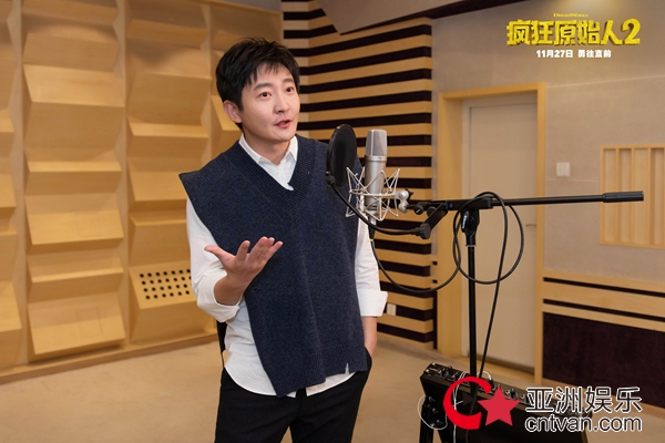 《疯狂原始人2》郭京飞配音瓜哥 幽默感十足爆笑指数再升级