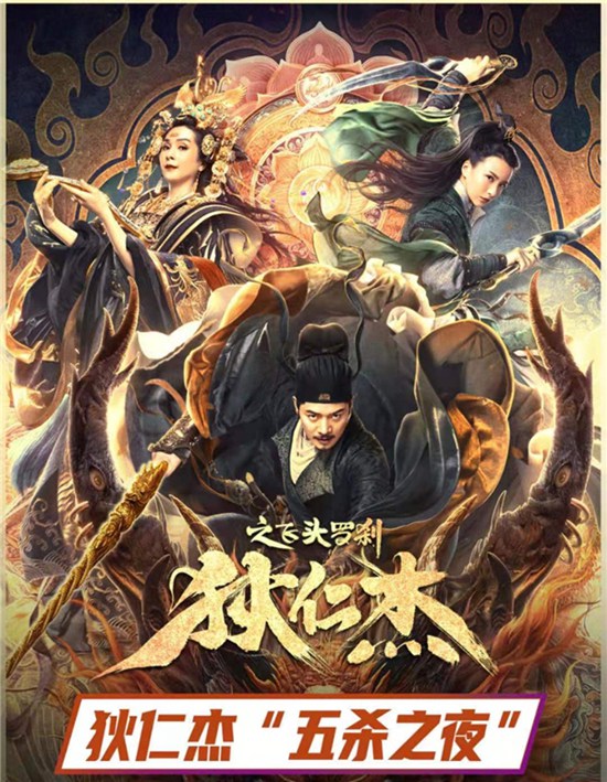 《狄仁杰之飞头罗刹》主演罗立群空降虎牙开黑 强势助力网大宣发