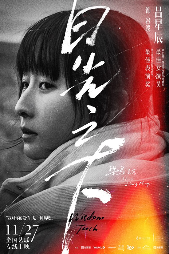 《日光之下》曝全人物海报 导演梁鸣构建暧昧“三人行”