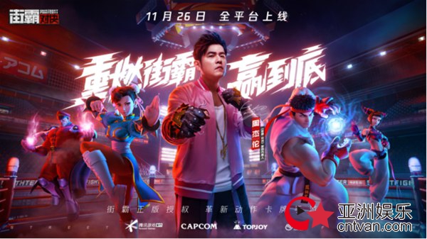 太燃了!周杰伦和街霸竟让四座城市联合发起应援