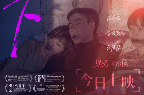 梁鸣作品《日光之下》今日全国艺联专线上映 华语黑马影片斩获27项电影节大奖