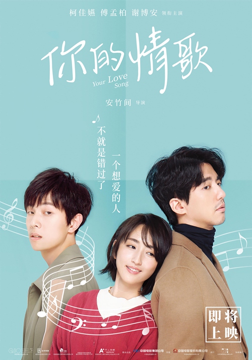 柯佳嬿重返银幕 《你的情歌》即将上映
