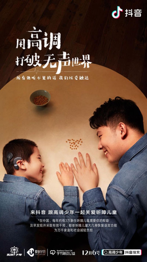 抖音大学生音乐大赛走近听障儿童,以音乐温暖“无声世界”