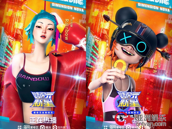 德云男团助阵《跨次元新星》,Angelababy、小鬼、虞书欣与次元星舞台首合作