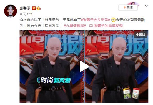 张馨予光头造型A爆了 网友:有颜任性!
