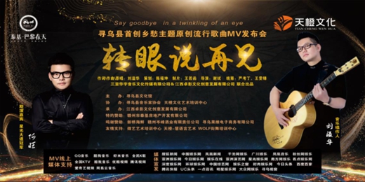 音乐才子刘溢华携新曲《转眼说再见》MV亮相脐橙之乡江西寻乌
