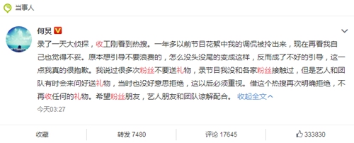何炅回应收粉丝应援礼 成了不好的引导很抱歉!