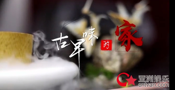 《梦想改造家》打造“古早味的家”用食物留住家的味道