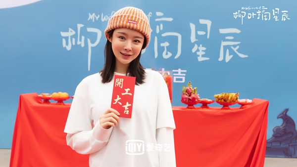 《柳叶摘星辰》盛大开机 程梓温婉高冷双重身份神秘上线