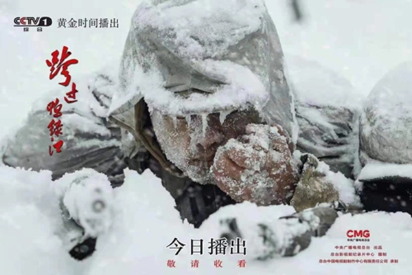《跨过鸭绿江》央一开播 杨天正饰指导员坚守长津湖