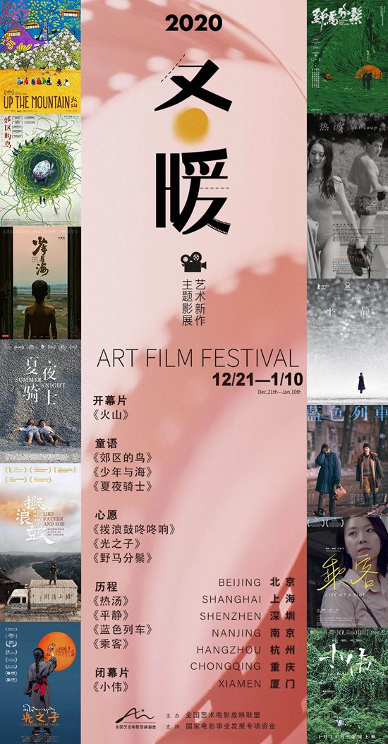 2020“冬暖影展”为寒冬注入暖流 首周三城放映反响热烈