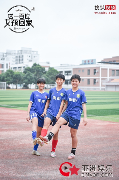 《送一百位女孩回家4》走进大山深处,与琼中女足一起从人生选择到选择人生