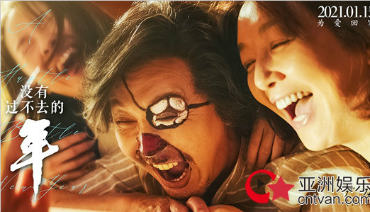 《没有过不去的年》曝“情暖三代”海报 “吴刚全家”暖心笑容陪你跨年