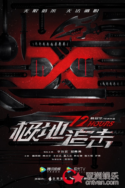 高概念动作电影《极地追击》正式开机!李治廷屈菁菁领衔正义之战
