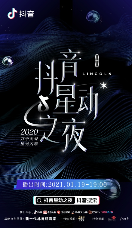 抖音历时4年首推抖音星动之夜,将授予“星动男神女神”等年度荣誉